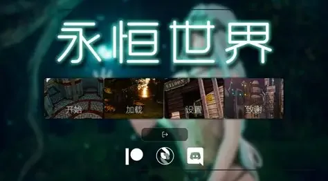 永恒世界 永恒世界 Eternum 下载导航、官网入口、更新说明 封面图